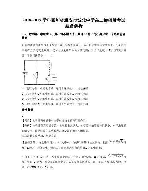 2018-2019学年四川省雅安市城北中学高二物理月考试题含解析