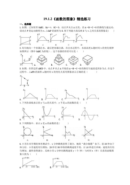 2021年人教版数学八年级下册19.1.2《函数的图象》精选练习 (含答案)