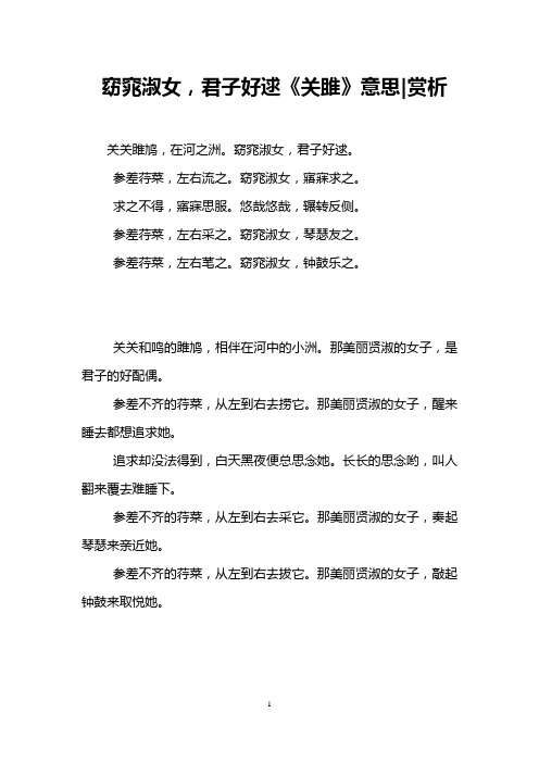 窈窕淑女,君子好逑《关雎》意思-赏析