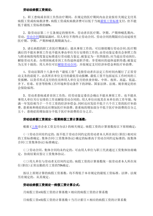 劳动法病假工资规定