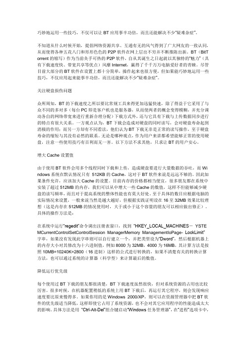 BT技巧集锦
