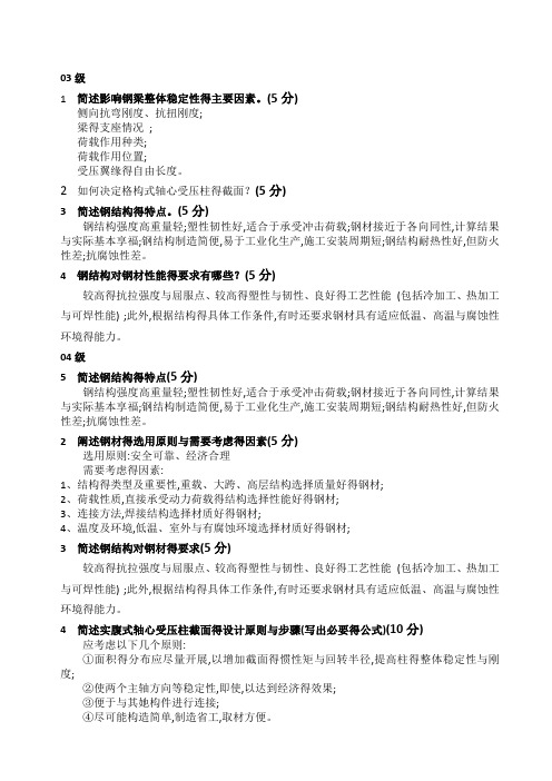 钢结构简答题