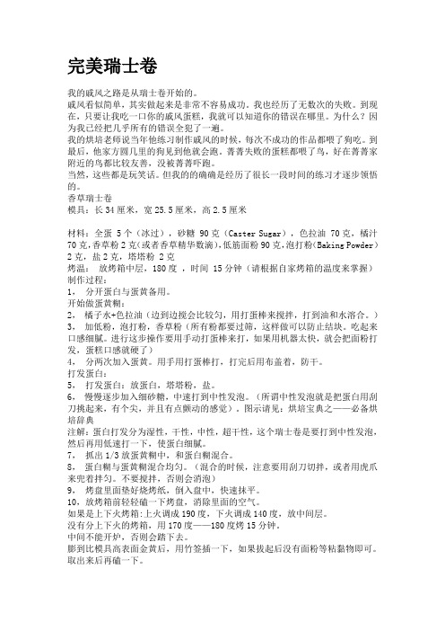 完美瑞士卷