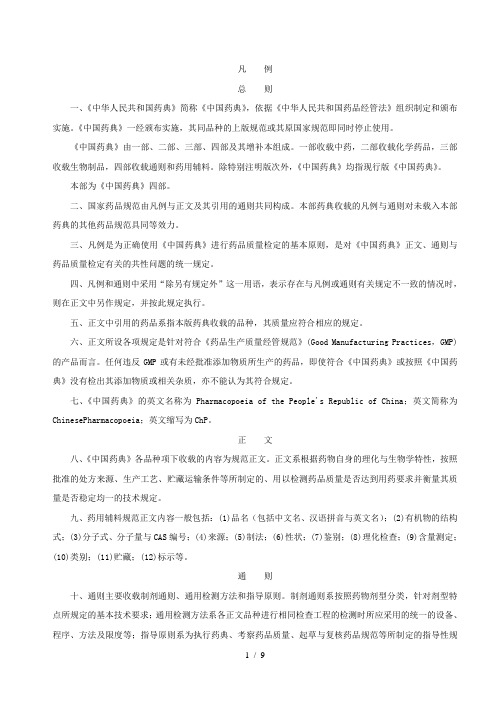 药典版凡例详解