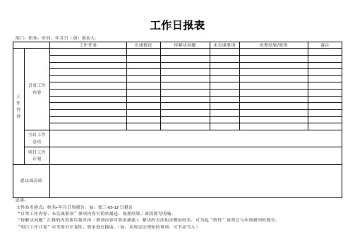 员工每日工作报告表