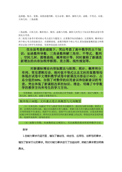 山东高三文科数学考试大纲