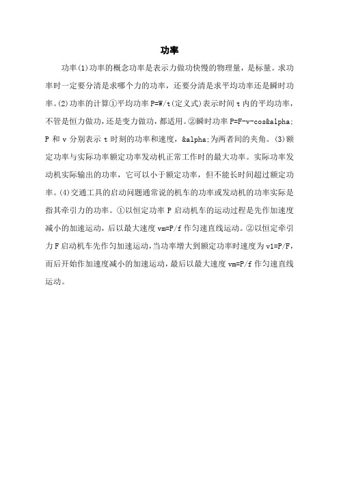 功率