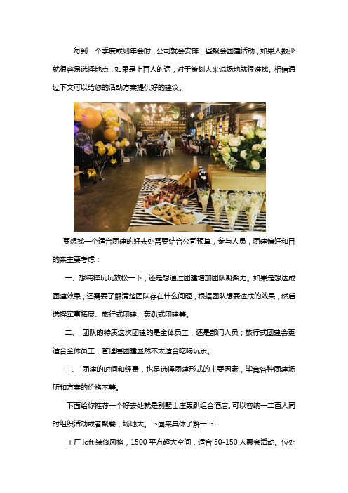 100人团建去郑州哪里合适