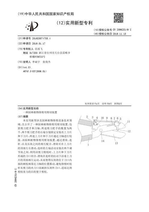 【CN209628149U】一种园林植物修剪用剪切装置【专利】