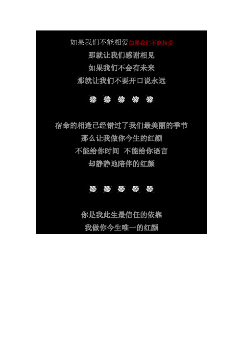 做不了爱人 就做你一世的红颜