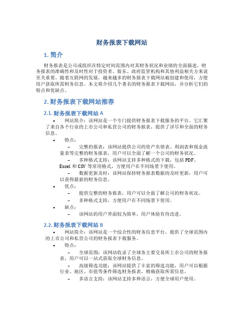 财务报表下载网站