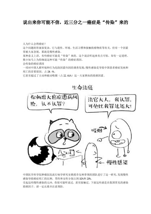 说出来你可能不信,近三分之一癌症是“传染”来的
