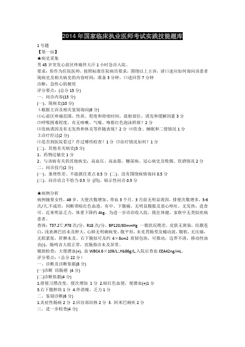 2014年国家临床执业医师考试实践技能题库