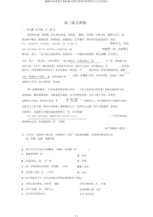 2020年高考语文考前30天提分系列专项训练文言文+论述文