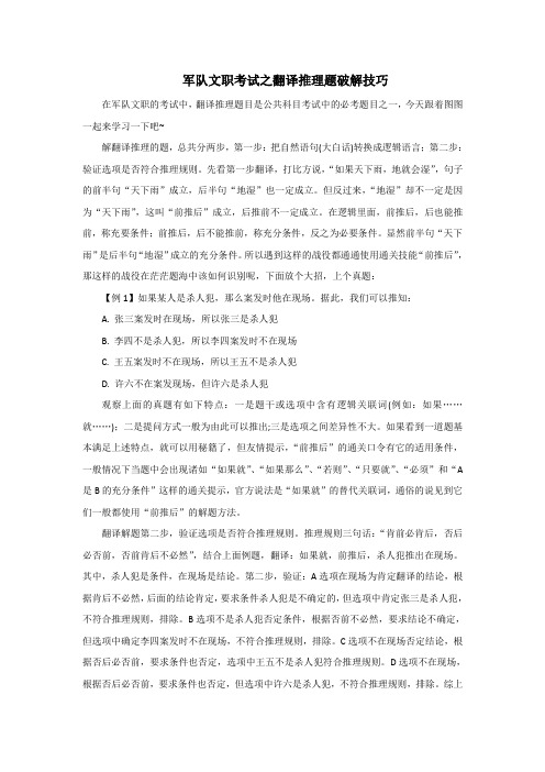 翻译推理题破解技巧