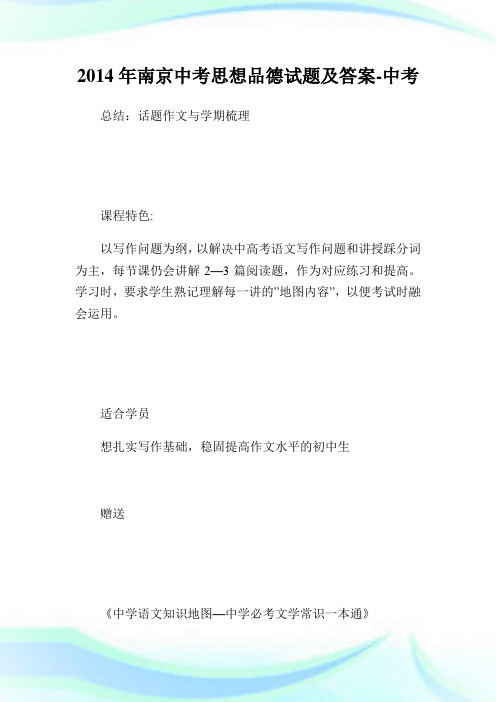 南京中考思想品德试题及答.doc