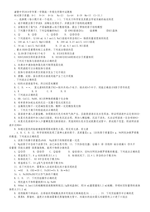浙江省诸暨中学2014-2015学年高一上学期期中考试化学 Word版含答案.pdf