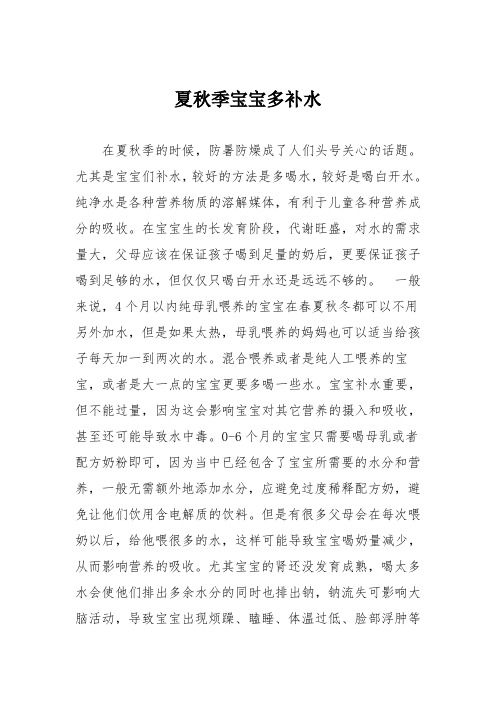 育儿知识：夏秋季宝宝多补水