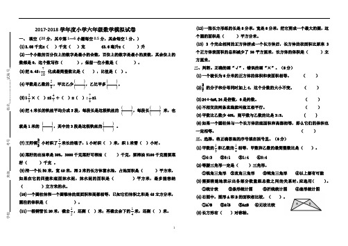 (人教版)2018年六年级数学毕业模拟试题