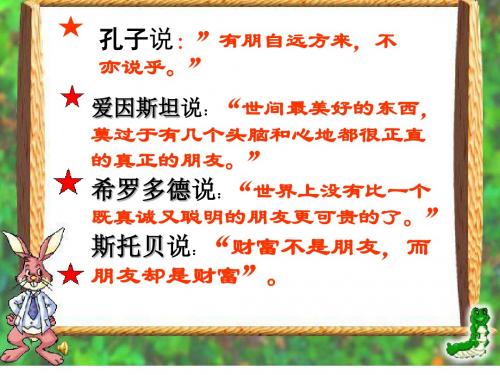 羚羊木雕PPT课件210 人教版 (共30张PPT)