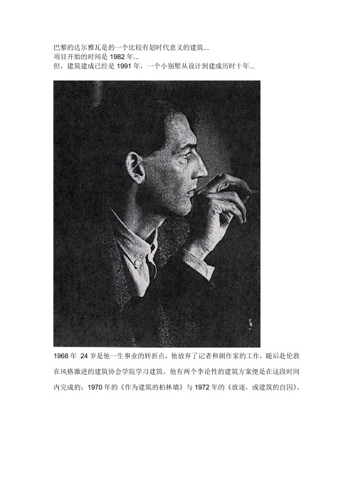 库哈斯早期作品----达尔雅瓦别墅的完整叙述