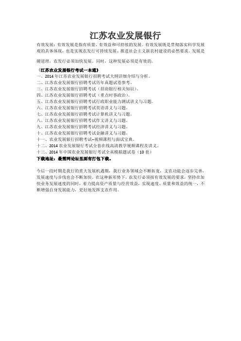 江苏农业发展银行考试内容