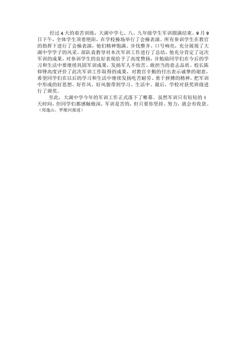 2015军训报道