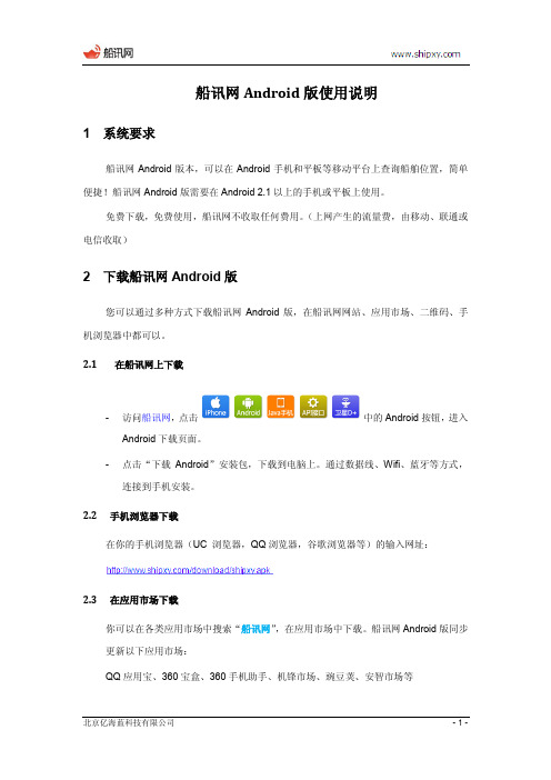船讯网手机版-Android全球船舶位置查询