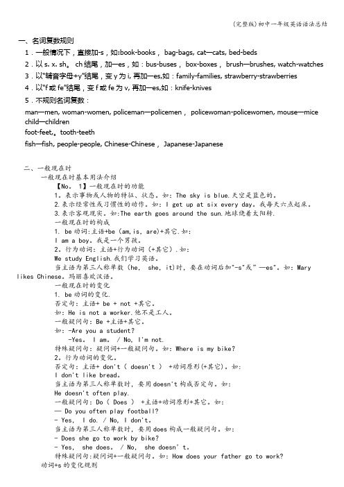 (完整版)初中一年级英语语法总结