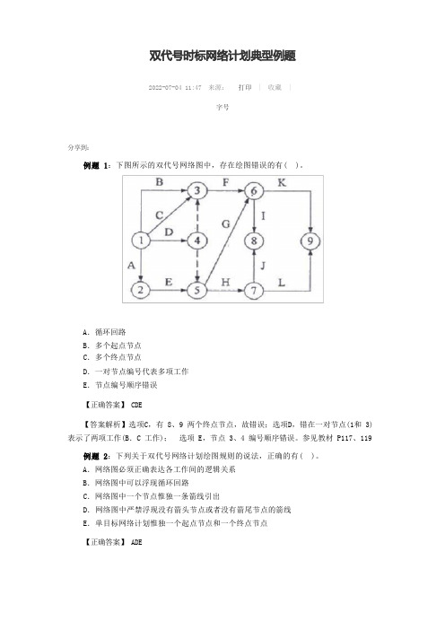 双代号时标网络计划典型例题