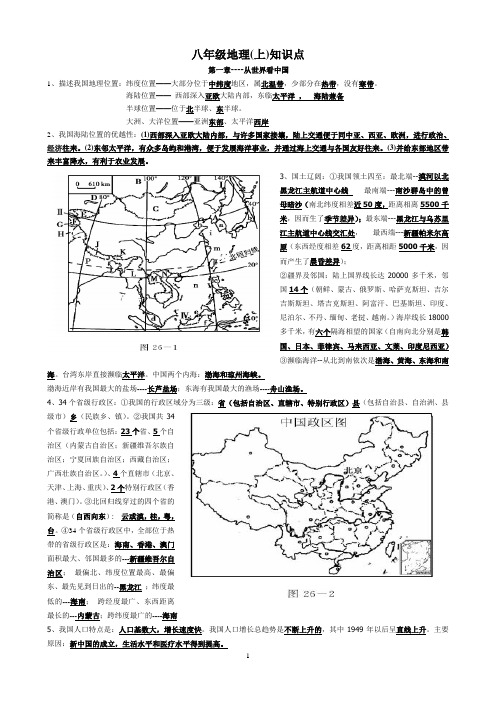 八年级地理上册知识清单