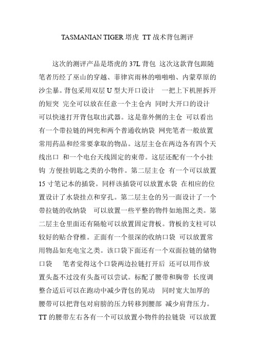 TASMANIAN TIGER塔虎 TT战术背包测评