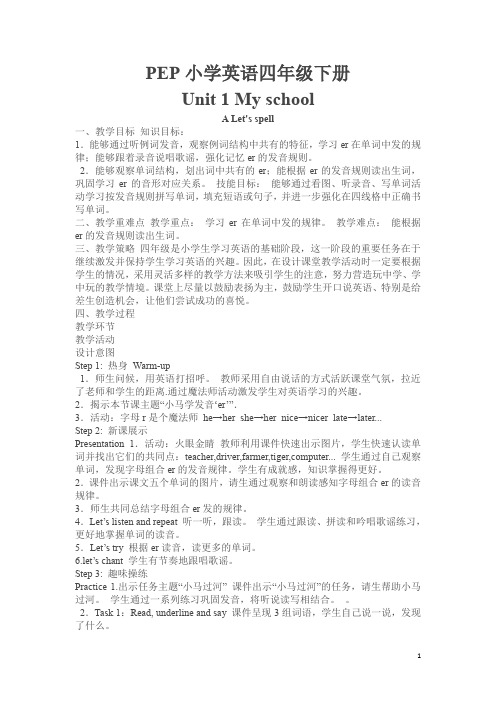 【人教pep版】四年级下册英语教案：Unit 1  A Let's spell