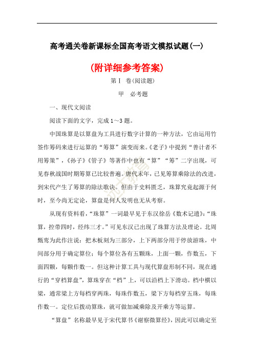 81高三语文一轮复习：全国高考语文模拟试题((一)