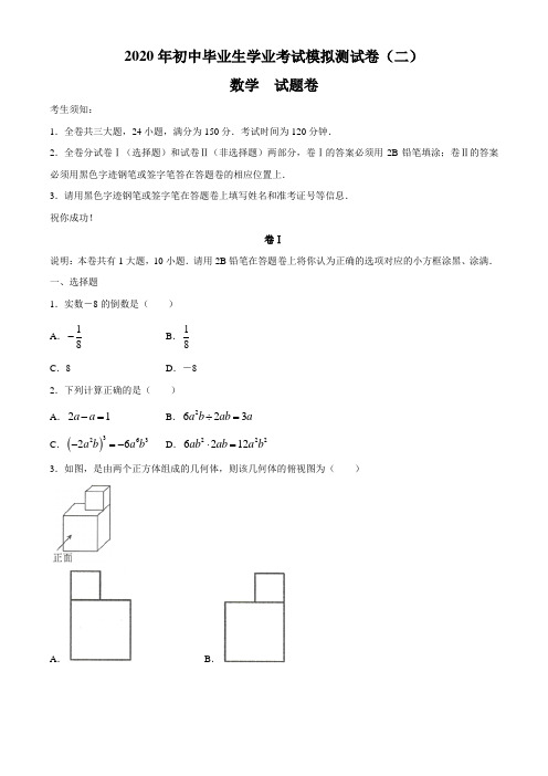 浙江省天台县2020年初中毕业生学业考试模拟测数学考试试卷(二)