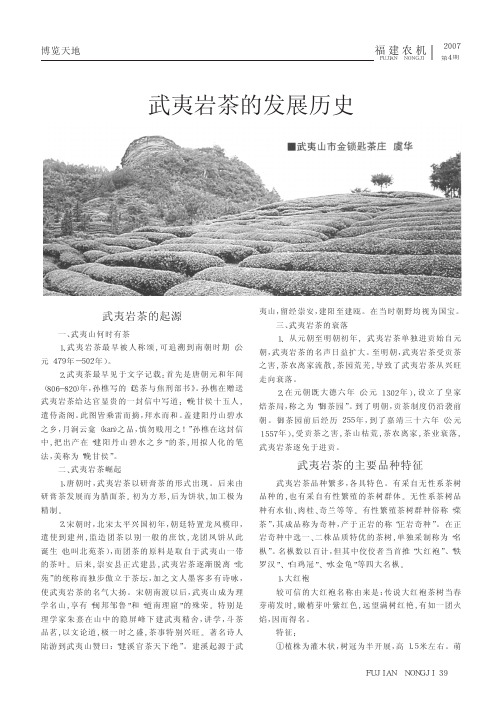 武夷岩茶的发展历史