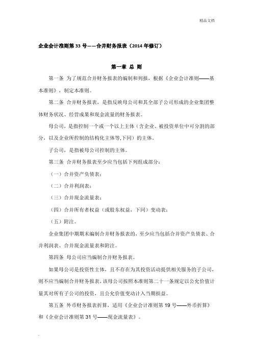 企业会计准则——合并财务报表