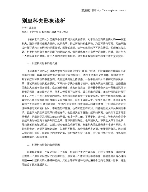 别里科夫形象浅析