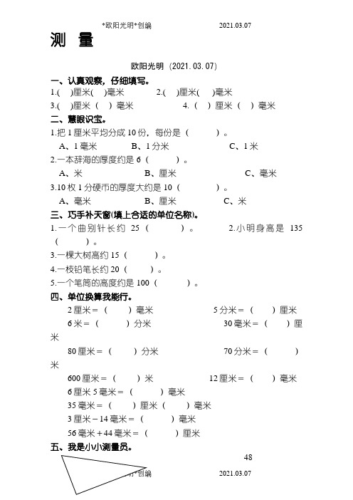 三年级数学上册全册练习题之欧阳光明创编
