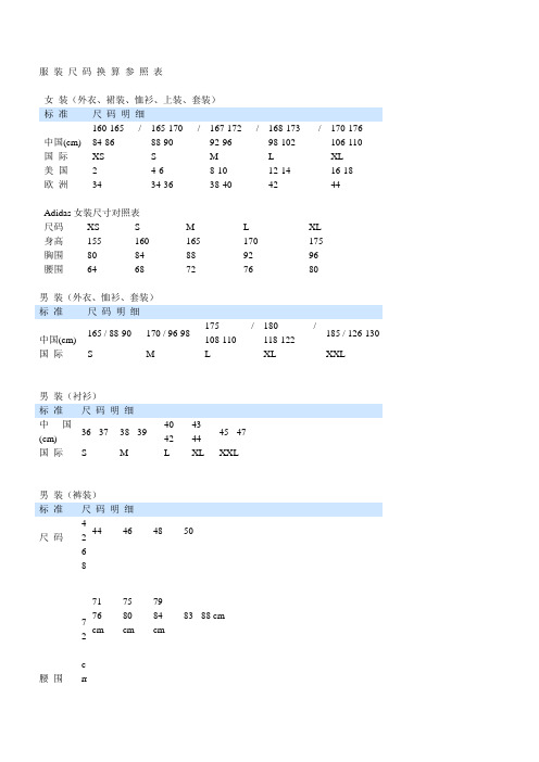 服装鞋子尺码换算参照表