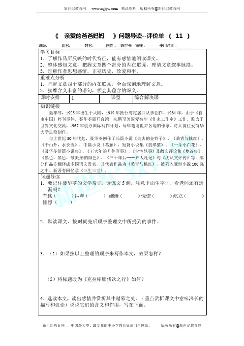 八年级语文上册语文全套学案(含答案)-41
