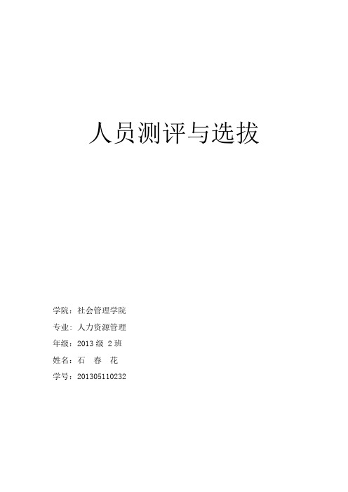 职来职往与非你莫属的比较