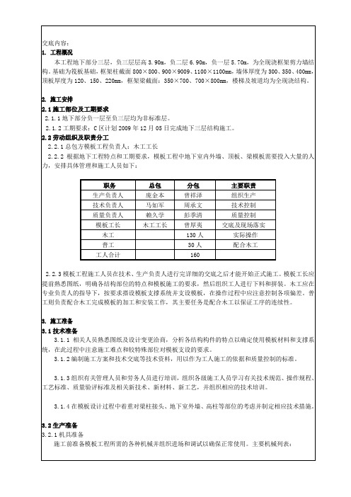 框架剪力墙结构地下模板技术交底(附详图)