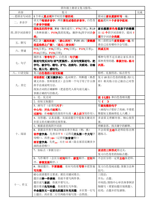 四年级上册语文复习指导(可打印版)