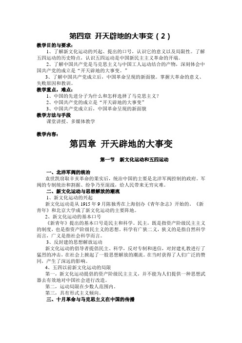 第四章 开天辟地的大事变