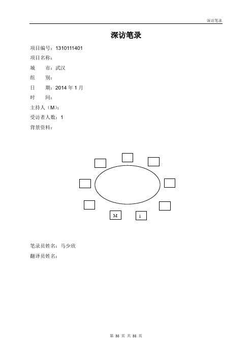 武汉华中科技大学同济医学院附属同济医院-血液科深访笔录