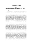 临床营养学百年发展史