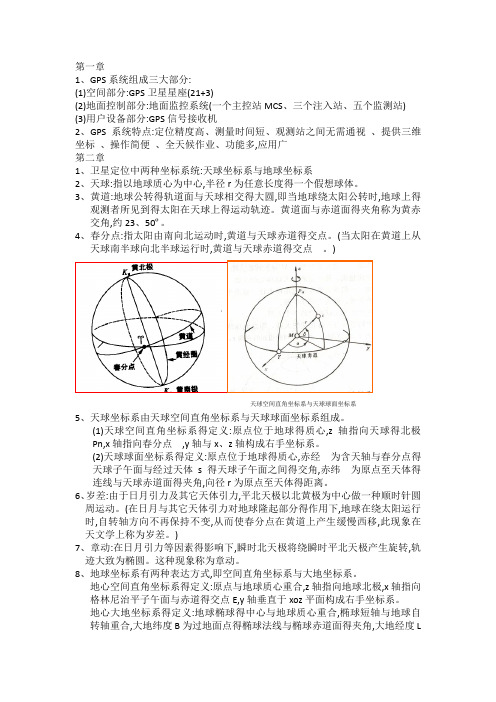 GNSS(GPS)复习资料