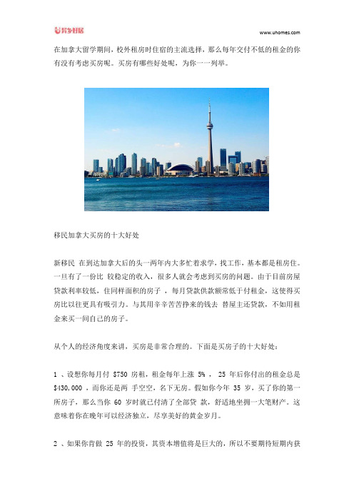 加拿大留学租房,买房要考虑吗