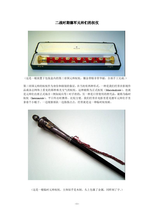 二战时期德军元帅们的权仗